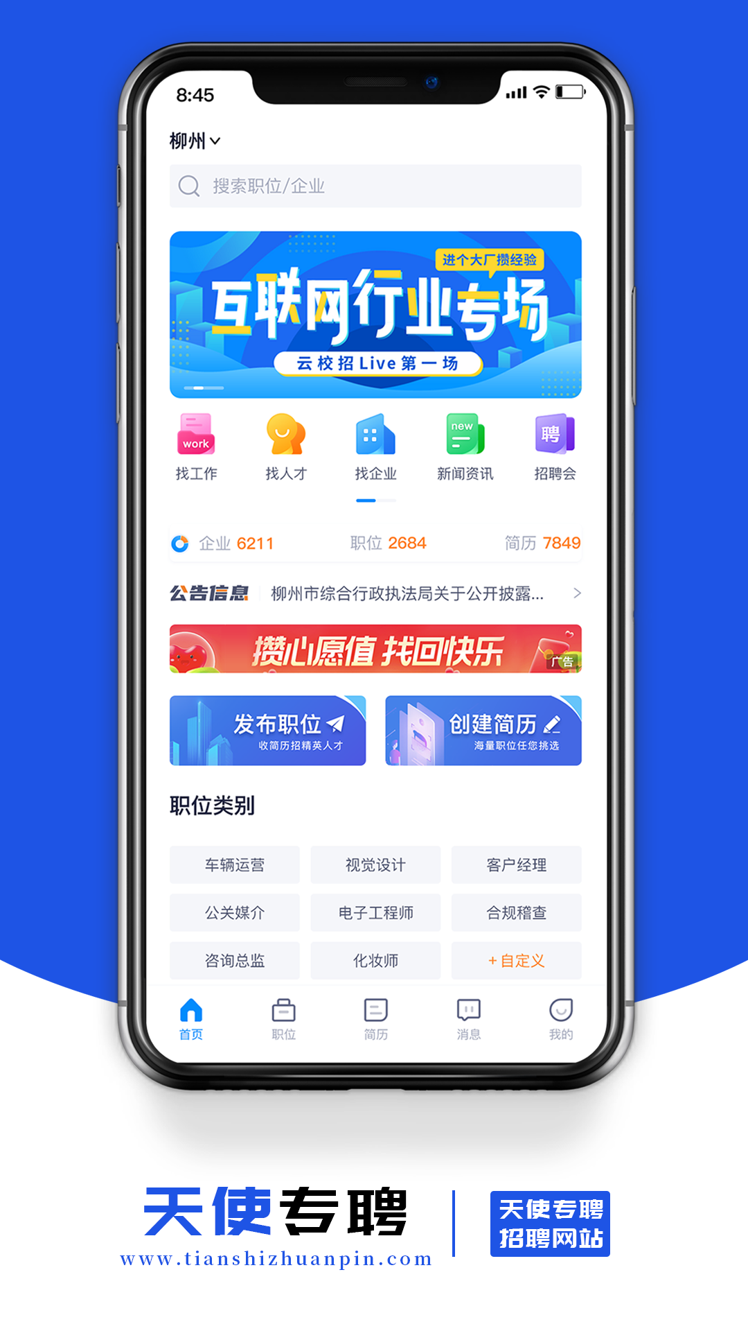 天使专聘  v1.0.0图3