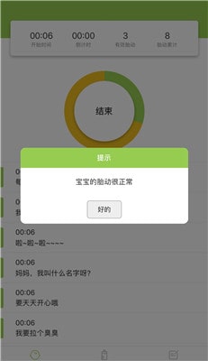 豌豆胎动  v1.0图1