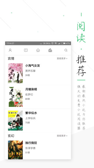 笔趣阁绿色版app  v5.3.7图1