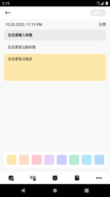 晴昼记事本  v9.2图2