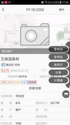 房客汇  v2.0.5图2