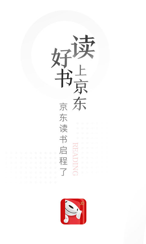 京东阅读  v1.0图1