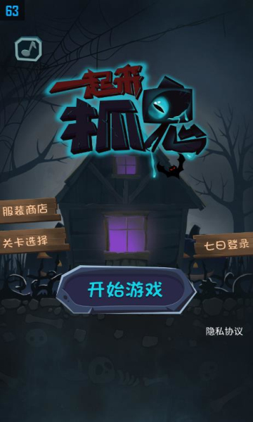 一起来抓鬼  v1.0.0图3
