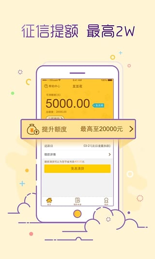 豆豆花贷款app下载  v1.0.1图4