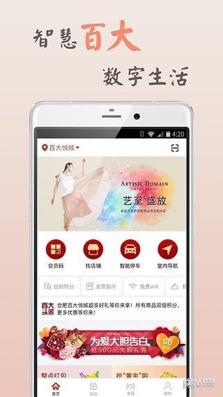 百大悦城  v1.2.5.2图1