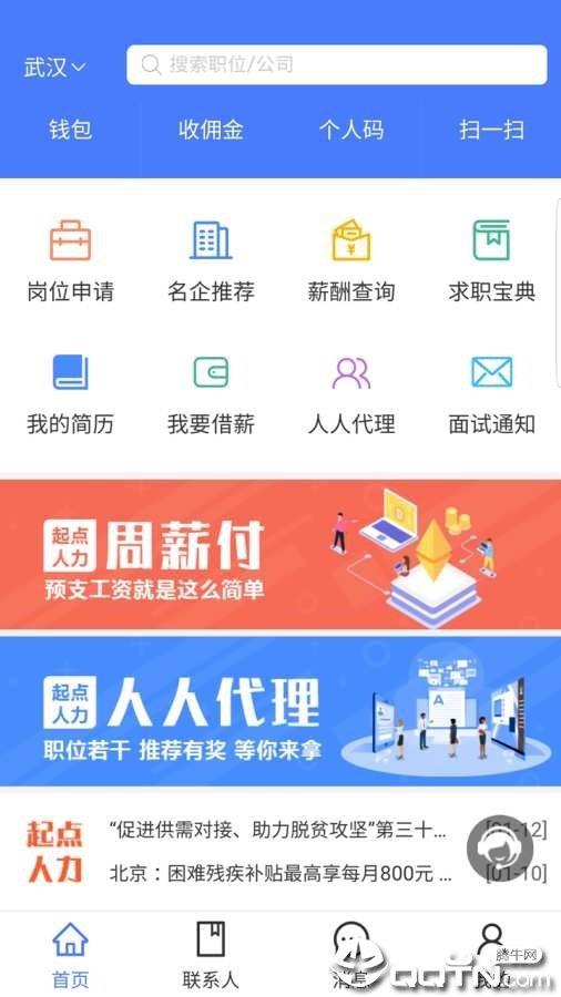 起点人力  v3.0.0图1