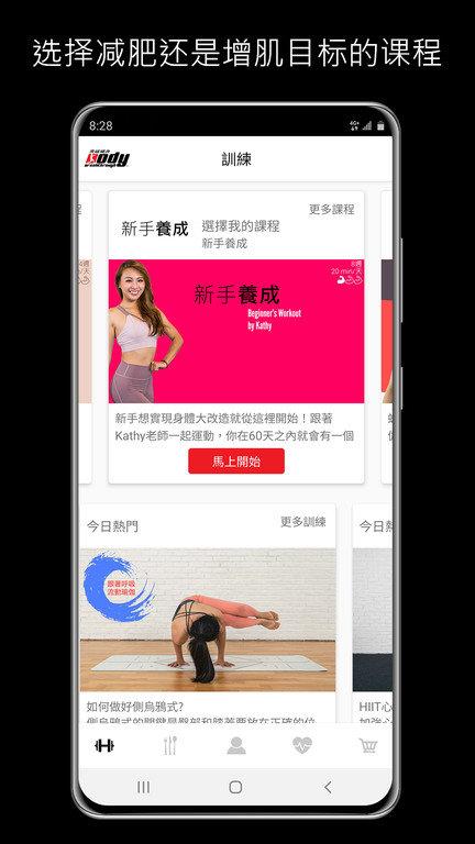 突破健身  v2.0图1