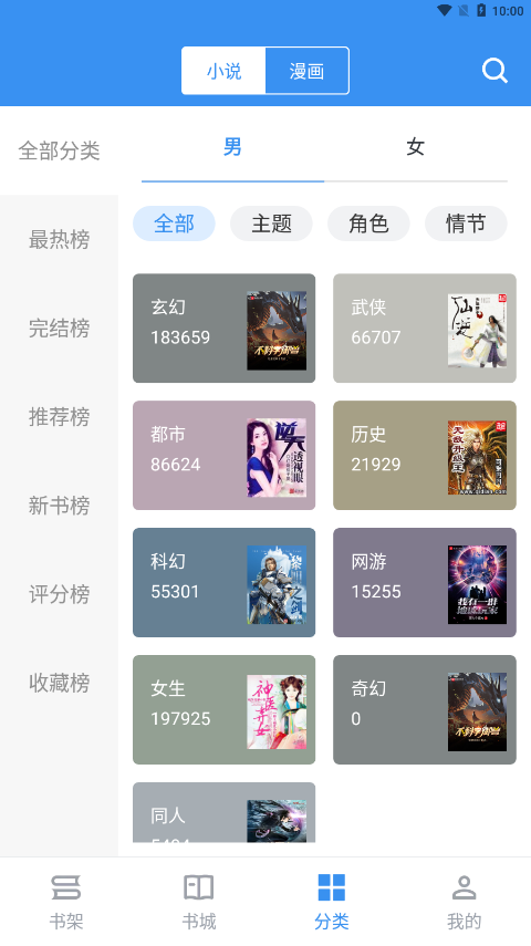 宝书小说2023  v2.6.2图4