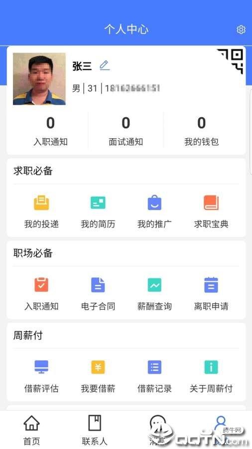 起点人力  v3.0.0图3