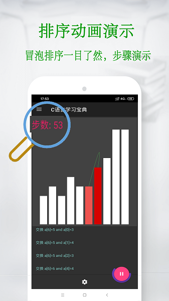 c语言学习宝典  v6.3.2图2