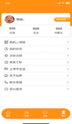 加吧JOB  v1.0.8图2