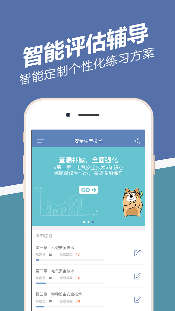 安全工程师练题狗  v1.3.0.2图3