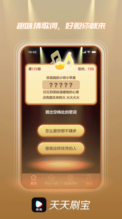 天天刷宝2023  v4.00.04图3