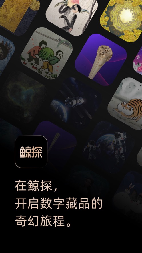 鲸探手机版