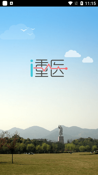 i重医客户端  v1.5.9图3