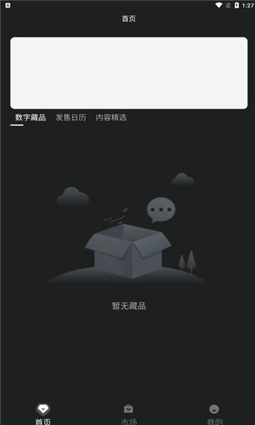 旌鲤数藏安卓版