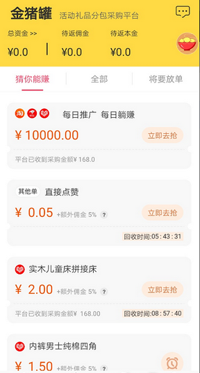 金猪罐2023  v1.2.8图1