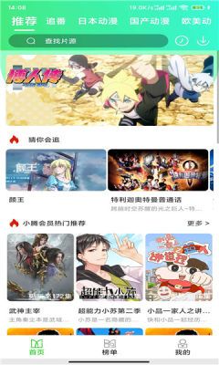 菜鸟动漫  v1.0.1图2