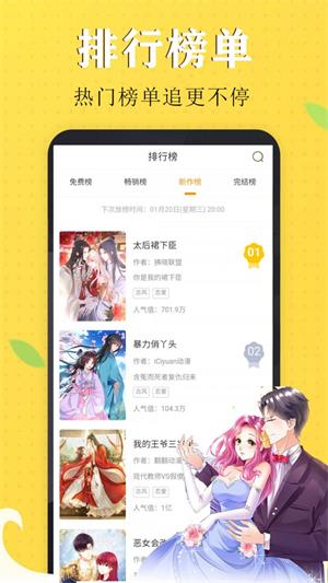 嗨皮漫画手机版  v1.0.0图3