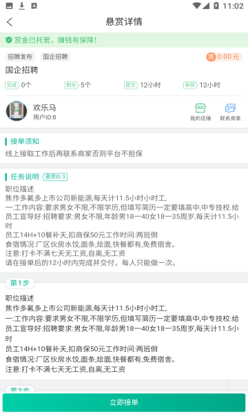 金牌悬赏安卓版  v1.18.0图3