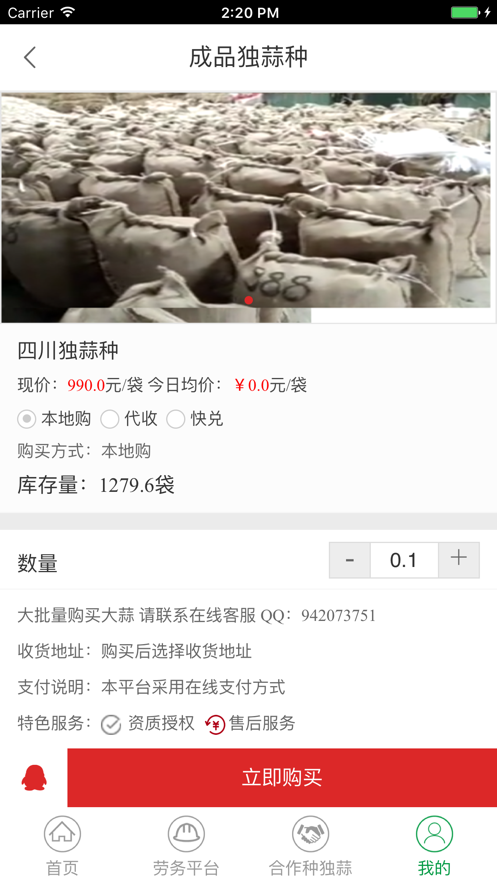 蒜眼最新版  vv1.0图3