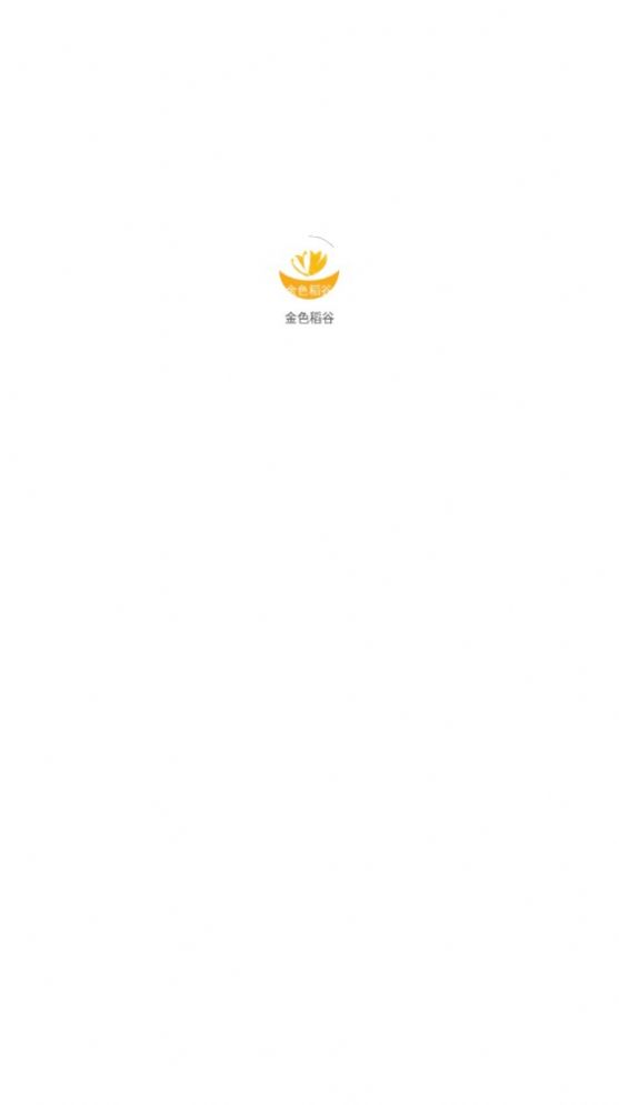 金色稻谷  v1.0图3