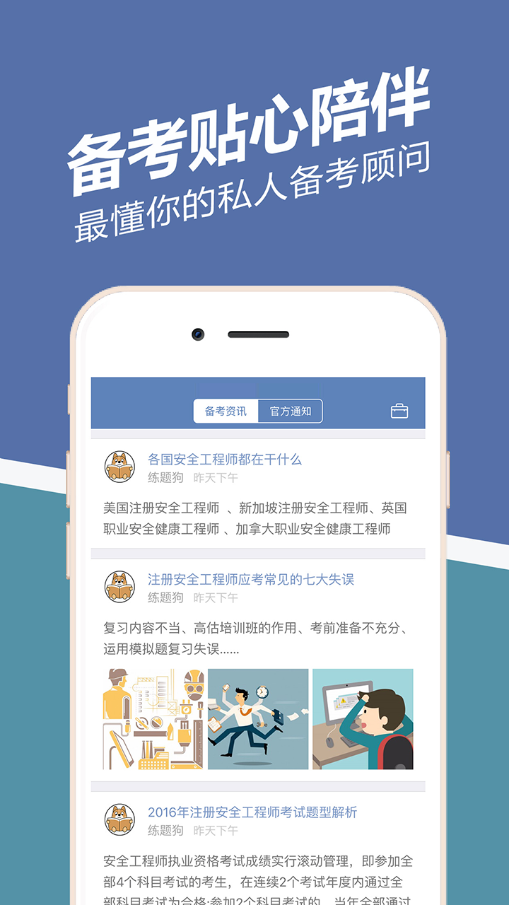 安全工程师练题狗  v1.3.0.2图5