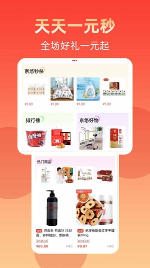 京悠商城2024  v1.0.0图2