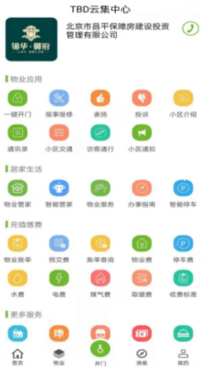 昌平保障房  v1.0.2图1