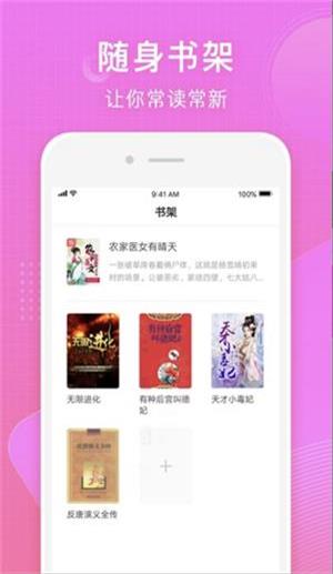 常读小说免费阅读  v1.0图1