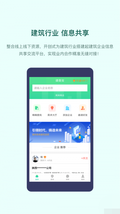 建查宝  v1.4.0图1