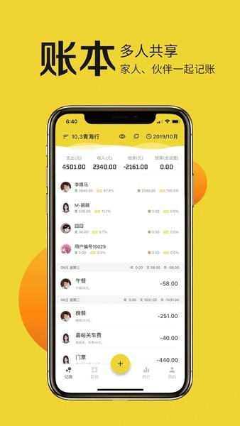 目标记账  v1.2.35图1