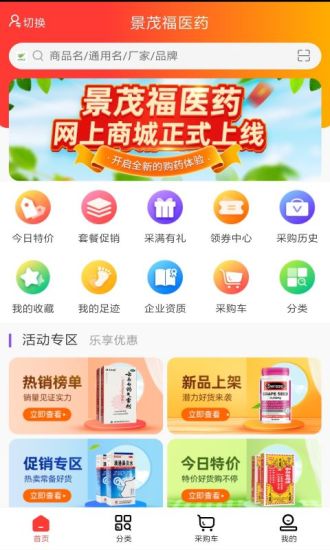 景茂福云商城安卓版  v1.2图2