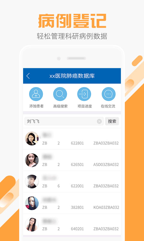 嗵嗵医生  v3.1.1图2