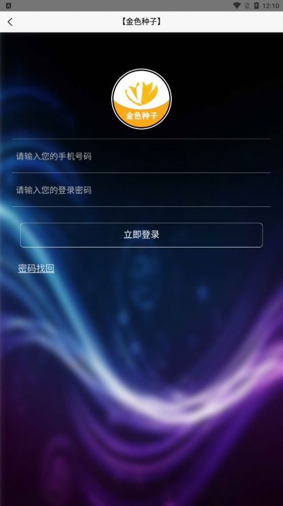 金色稻谷安卓版