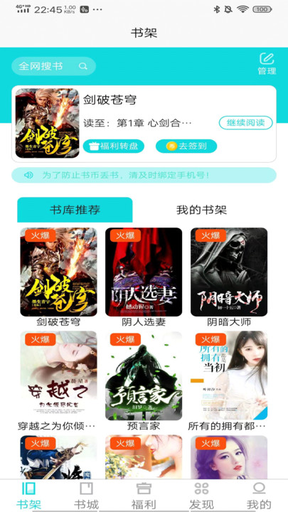 禾青阅读最新版  v1.0.4图1