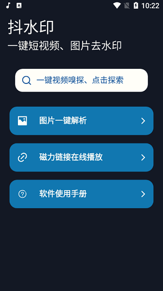 抖水印  v1.0图3