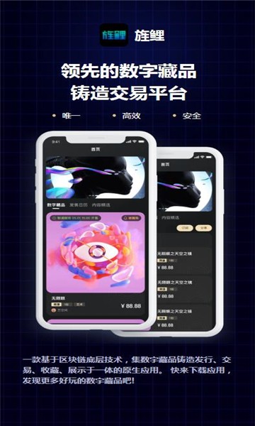 旌鲤数藏安卓版  v1.0图3