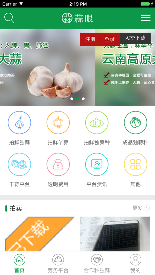 蒜眼最新版