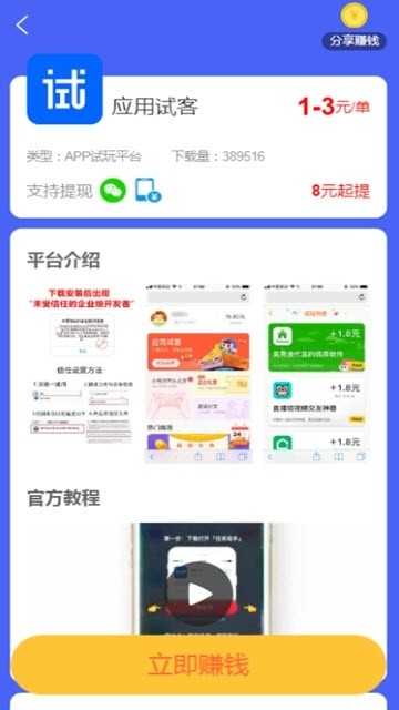 金牌试客手机版  v3.42.03图3
