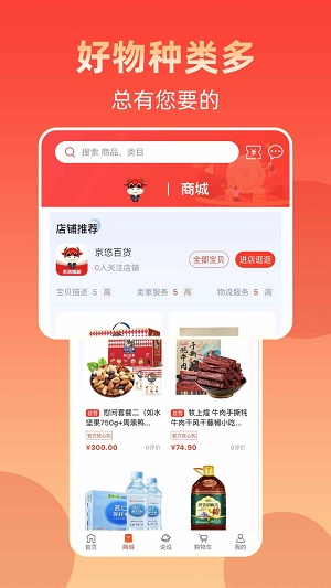 京悠商城2024  v1.0.0图3