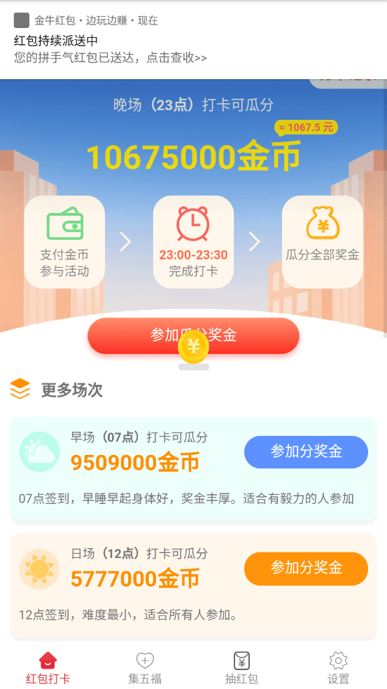 金牛红包免费版  v1.0.0图3