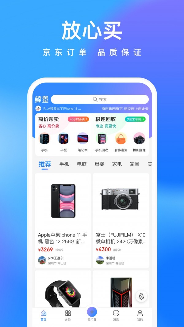 鲸置安卓版  v1.0.1图1