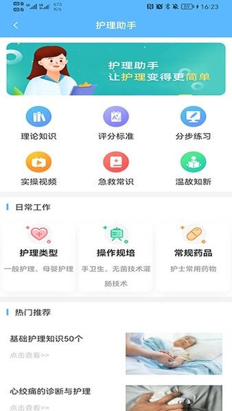 临床助手  v1.8.7图1