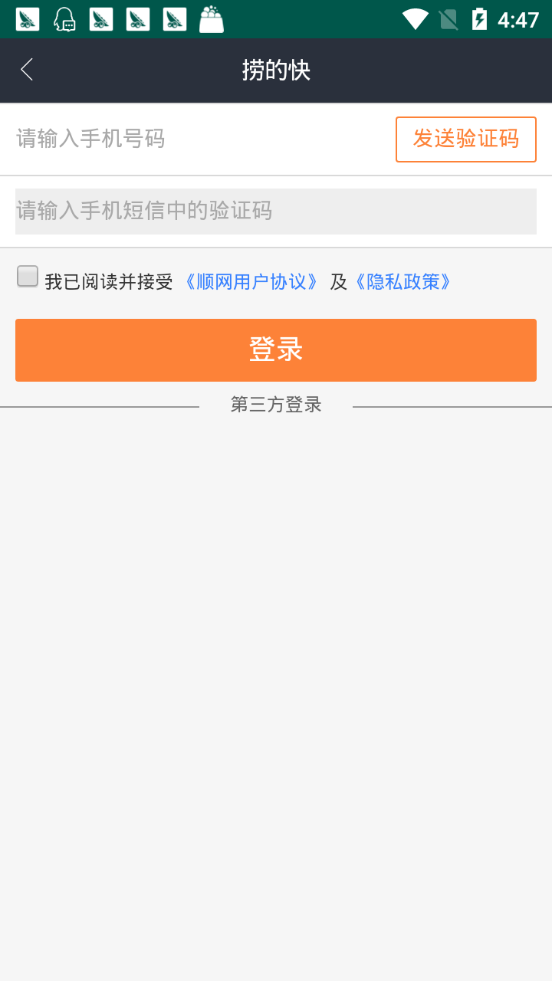 捞的快app