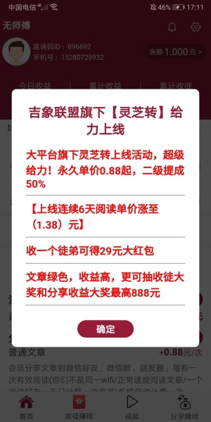 灵芝转app