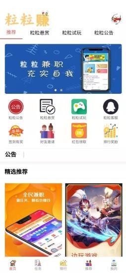 粒粒赚免费版  v3.42.03图3