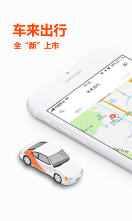 车来出行  v2.1.6图3