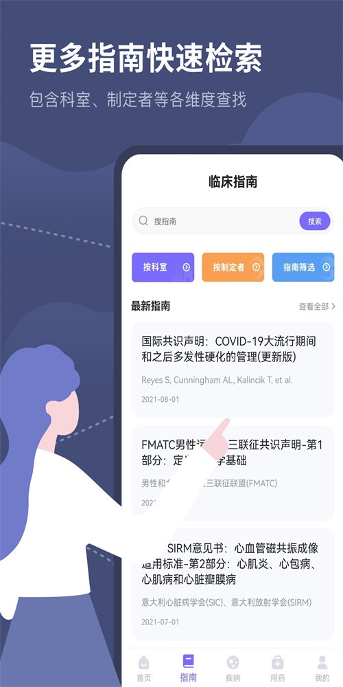 临床指南路径助手2023