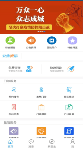 内蒙古林业总医院  v1.2.6图2